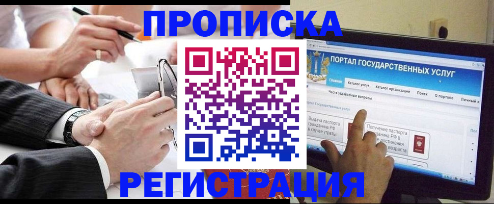 прописка для работы в Санкт-Петербурге
