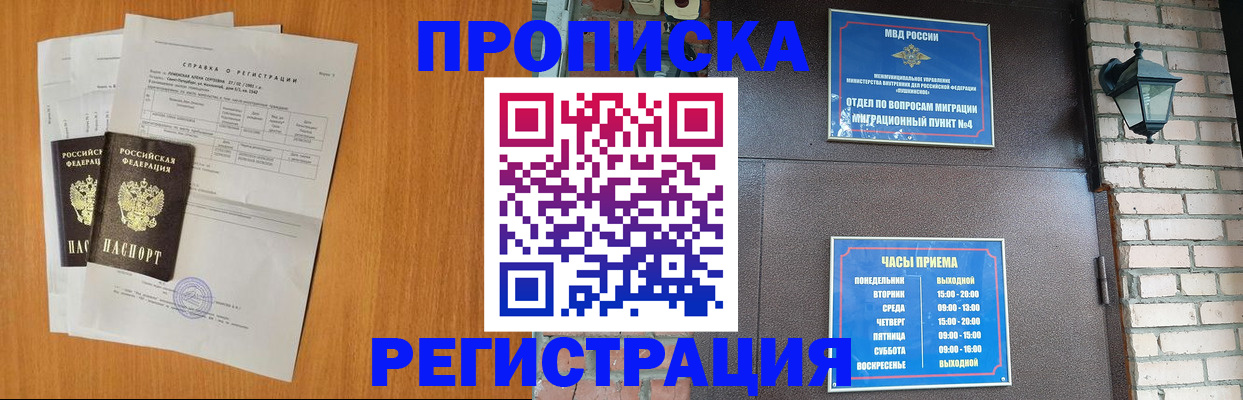 временная прописка в Санкт-Петербурге