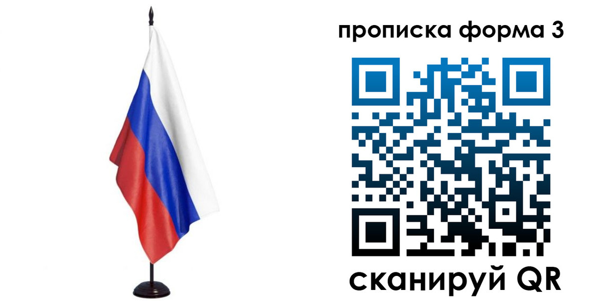 прописка штамп в Санкт-Петербурге